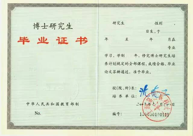 在職博士學(xué)歷證書(shū)樣本 在職博士學(xué)歷證書(shū)樣本