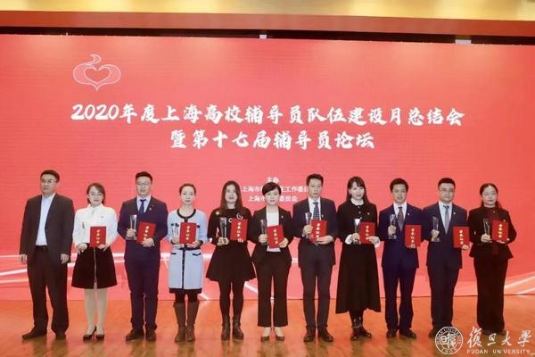 2020上海高校輔導員年度人物頒獎現場 2020上海高校輔導員年度人物頒獎現場