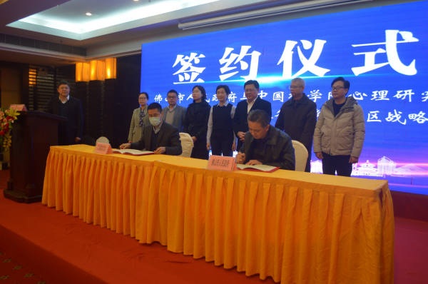 中國科學院心理研究所與佛山市人民政府簽署戰略合作協議