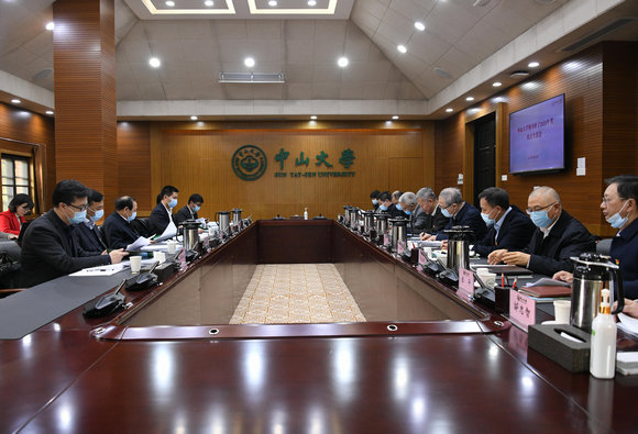 中山大學領導班子2020年度民主生活會