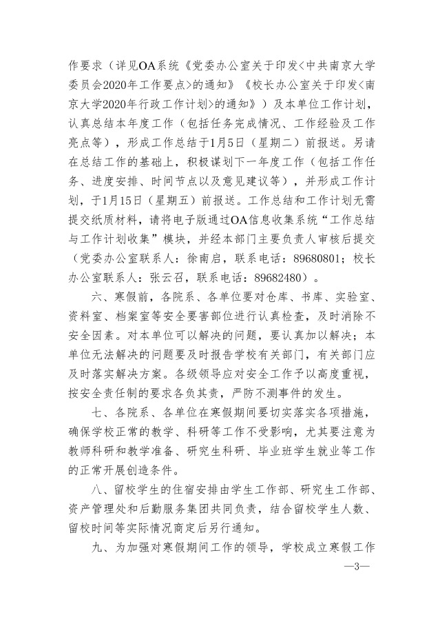 黨委辦公室 校長辦公室關于2021年寒假工作的通知