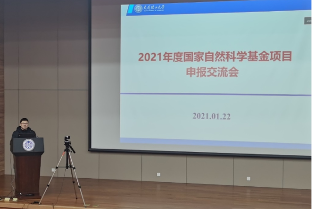 學校召開國家自然科學基金面上、青年及人才類項目申報經驗交流會 學校召開國家自然科學基金面上、青年及人才類項目申報經驗交流會