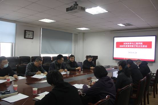 楊明參加東北大學材料學院2020年度領導班子民主生活會 楊明參加東北大學材料學院2020年度領導班子民主生活會