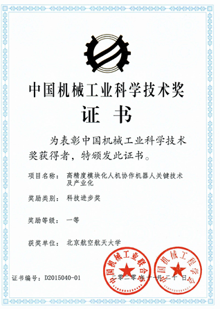 北航科研團隊項目成果榮獲機械工業(yè)聯(lián)合會科技進步一等獎 北航科研團隊項目成果榮獲機械工業(yè)聯(lián)合會科技進步一等獎