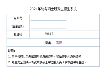 首都經(jīng)濟(jì)貿(mào)易大學(xué)：2021年碩士研究生招生考試初試成績(jī)于2月26日16點(diǎn)公布1