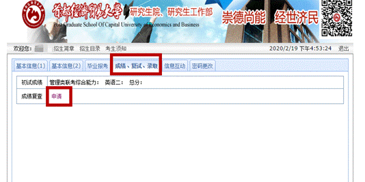 首都經(jīng)濟(jì)貿(mào)易大學(xué)：2021年碩士研究生招生考試初試成績(jī)于2月26日16點(diǎn)公布3