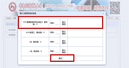 首都經(jīng)濟(jì)貿(mào)易大學(xué)：2021年碩士研究生招生考試初試成績(jī)于2月26日16點(diǎn)公布4